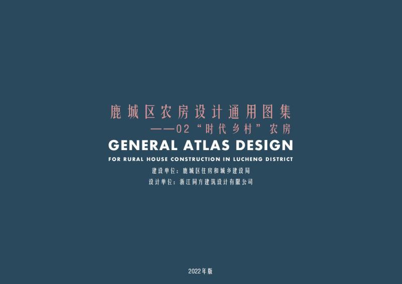 浙江省温州市鹿城区农房设计通用图集025518 帖子ID:9839-木图网-木结构之家 www.woodpic.cn