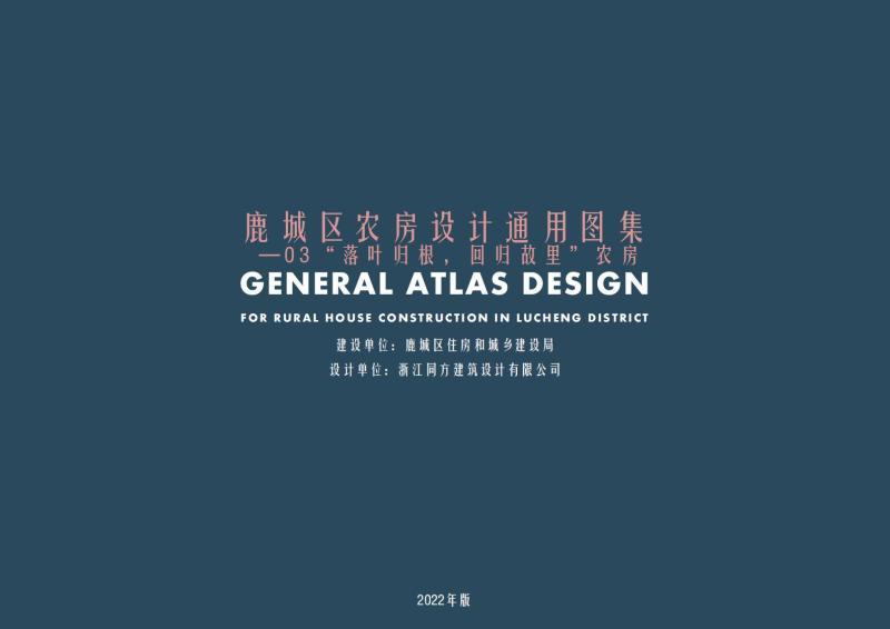 浙江省温州市鹿城区农房设计通用图集038983 帖子ID:9840-木图网-木结构之家 www.woodpic.cn