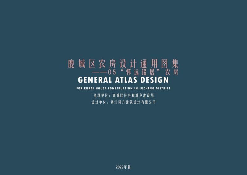 浙江省温州市鹿城区农房设计通用图集053697 帖子ID:9842-木图网-木结构之家 www.woodpic.cn