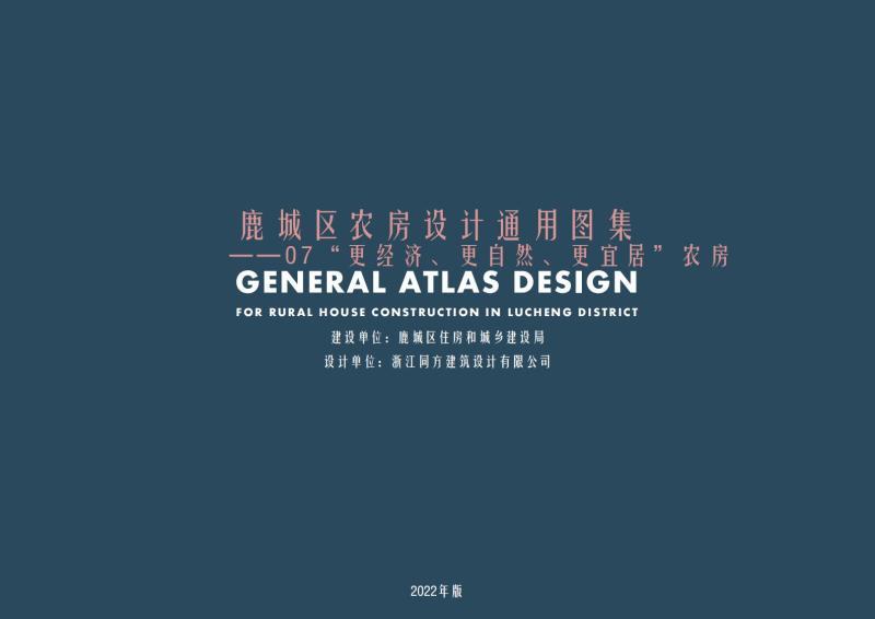 浙江省温州市鹿城区农房设计通用图集071000 帖子ID:9844-木图网-木结构之家 www.woodpic.cn