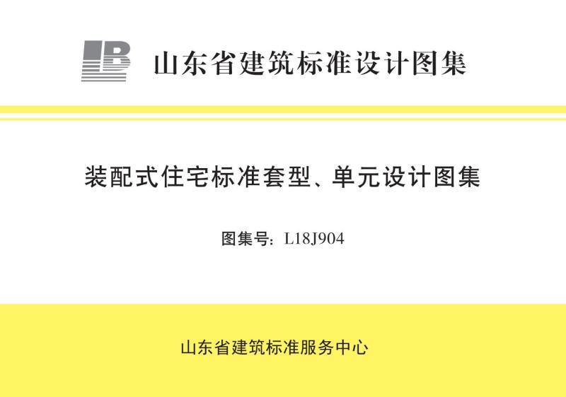 山东省装配式住宅标准套型,单元设计图集3661 帖子ID:9914-木图网-木结构之家 www.woodpic.cn