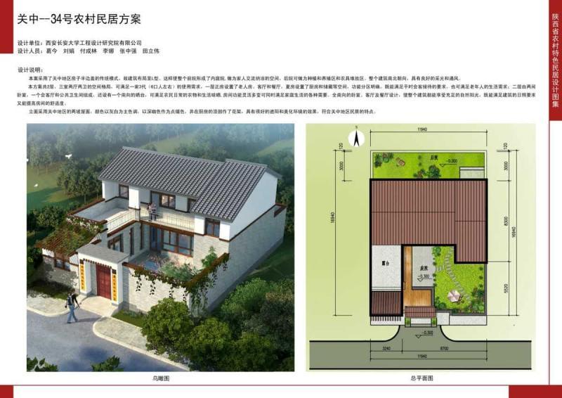 陕西省农村特色民居设计图集[关中篇]341778 帖子ID:9919-木图网-木结构之家 www.woodpic.cn