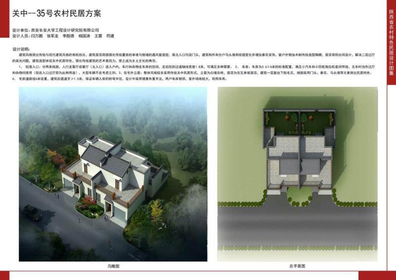 陕西省农村特色民居设计图集[关中篇]358974 帖子ID:9920-木图网-木结构之家 www.woodpic.cn