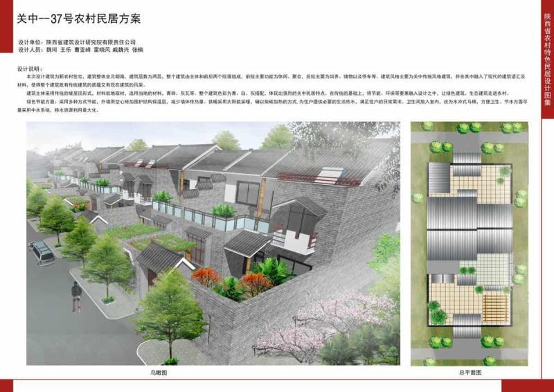 陕西省农村特色民居设计图集[关中篇]372411 帖子ID:9922-木图网-木结构之家 www.woodpic.cn