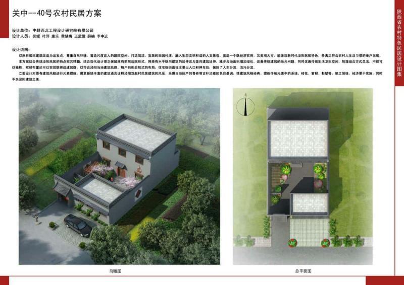 陕西省农村特色民居设计图集[关中篇]407126 帖子ID:9925-木图网-木结构之家 www.woodpic.cn