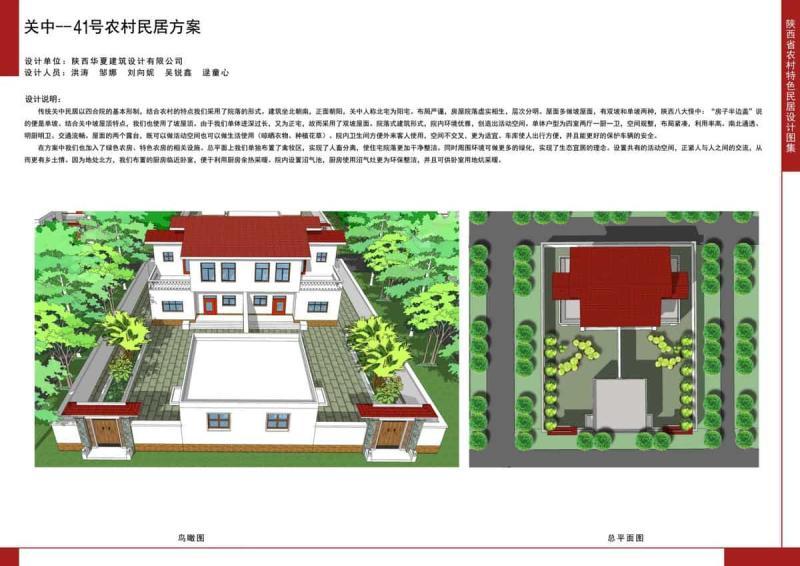 陕西省农村特色民居设计图集[关中篇]411844 帖子ID:9926-木图网-木结构之家 www.woodpic.cn