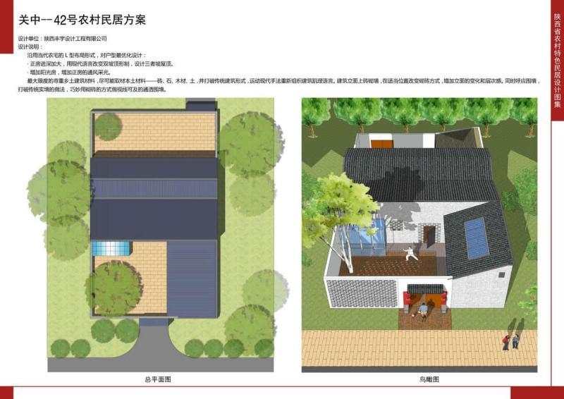 陕西省农村特色民居设计图集[关中篇]427684 帖子ID:9927-木图网-木结构之家 www.woodpic.cn