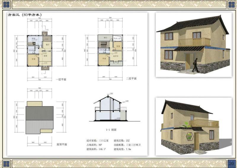 浙江省丽水市景宁县农民建房通用图集[2019年]031222 帖子ID:9934-木图网-木结构之家 www.woodpic.cn