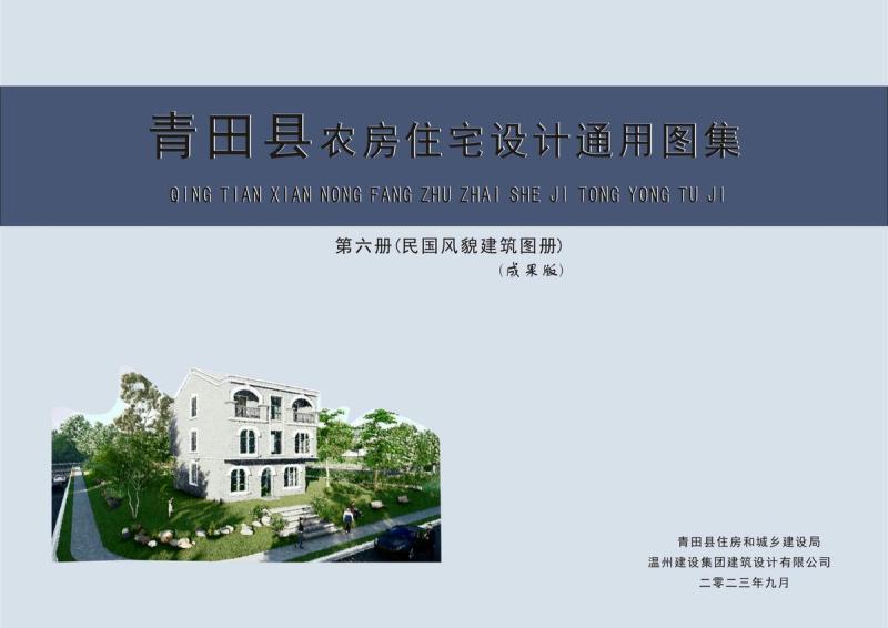 浙江省青田县农村住宅设计通用图集06105 帖子ID:9957-木图网-木结构之家 www.woodpic.cn