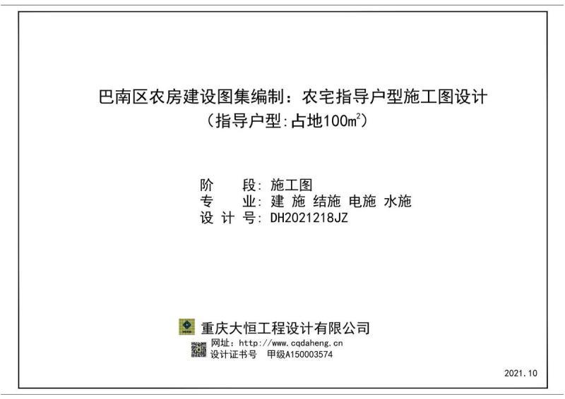 重庆市巴南区农房建设图集[100平方米]3486 帖子ID:10024-木图网-木结构之家 www.woodpic.cn