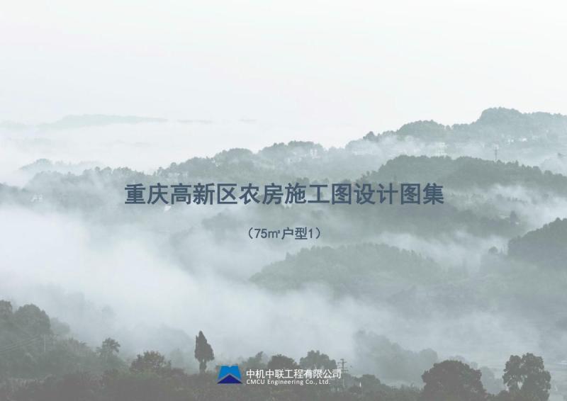重庆市高新区2021年度农房图集设计-75㎡户型18685 帖子ID:10030-木图网-木结构之家 www.woodpic.cn