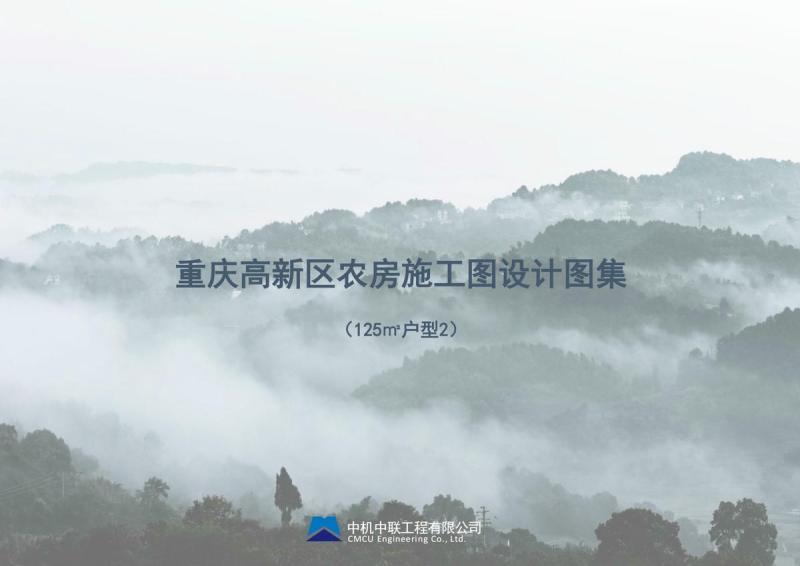 重庆市高新区2021年度农房图集设计-125㎡户型28626 帖子ID:10037-木图网-木结构之家 www.woodpic.cn