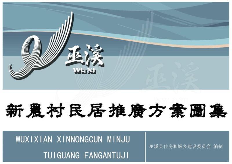 重庆市巫溪县新农村民居图集1576 帖子ID:10053-木图网-木结构之家 www.woodpic.cn