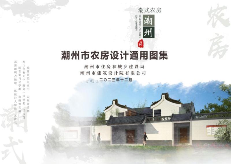 广东省潮州市农房设计通用图集3979 帖子ID:10059-木图网-木结构之家 www.woodpic.cn