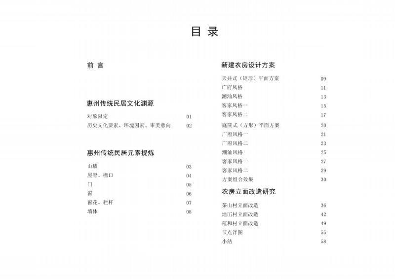 广东省惠州美丽乡村特色农房设计方案9529 帖子ID:10067-木图网-木结构之家 www.woodpic.cn