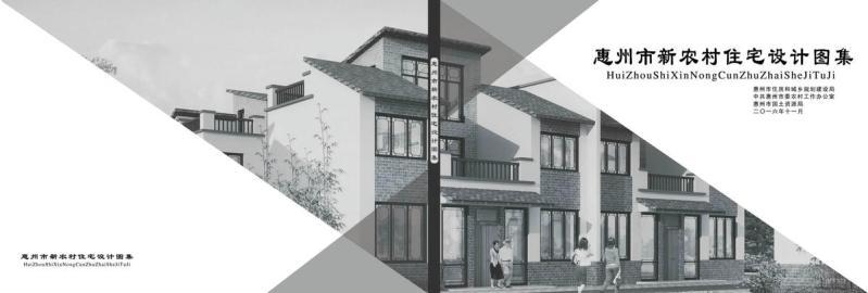 广东省惠州市新农村住宅设计图集2254 帖子ID:10068-木图网-木结构之家 www.woodpic.cn