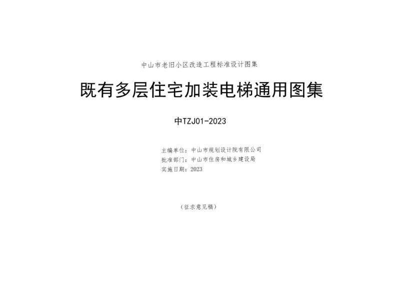 广东省既有多层住宅加装电梯通用图集7613 帖子ID:10069-木图网-木结构之家 www.woodpic.cn