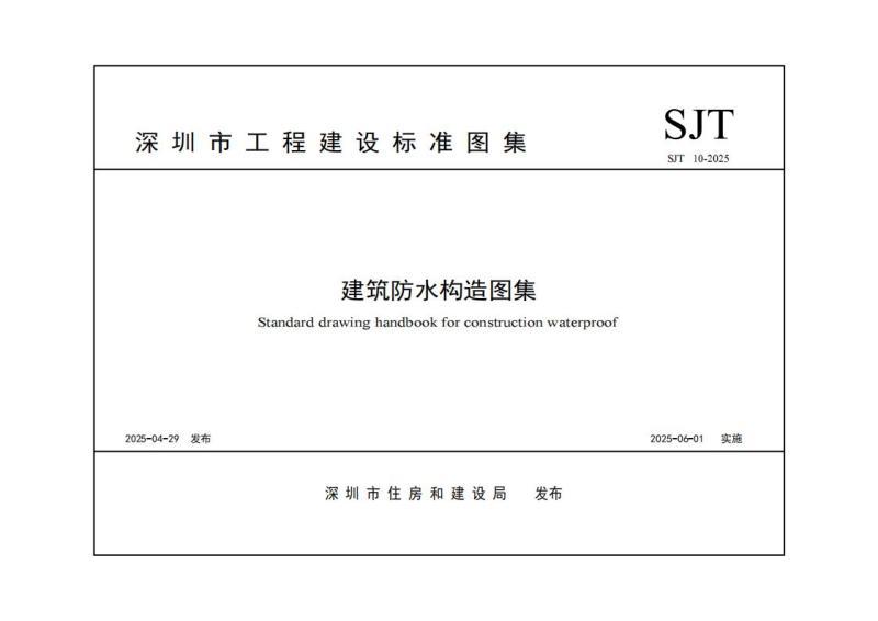 广东省建筑防水构造图集9455 帖子ID:10071-木图网-木结构之家 www.woodpic.cn