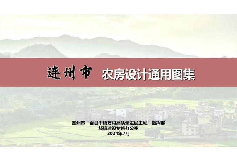 广东省连州市农房设计通用图集7203 帖子ID:10074-木图网-木结构之家 www.woodpic.cn