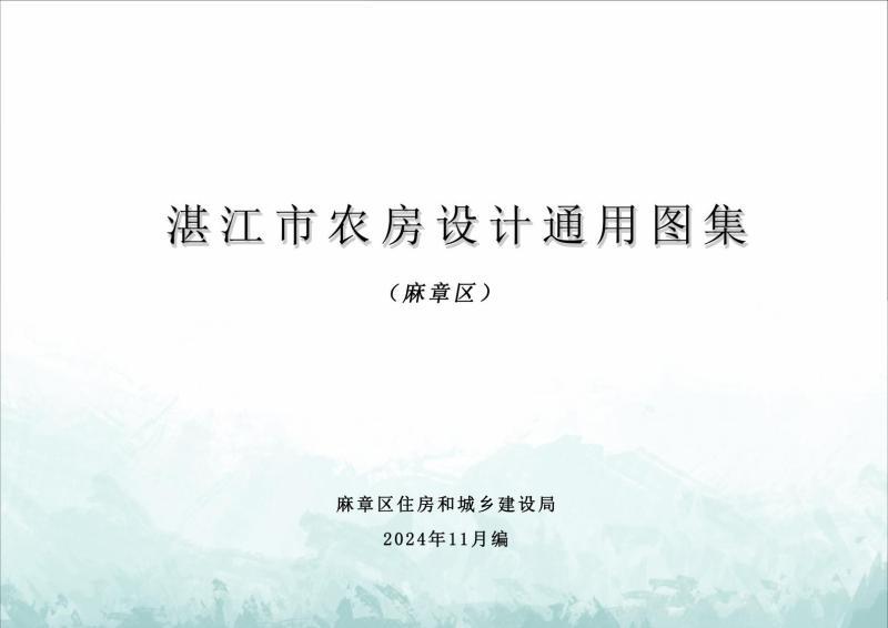广东省麻章区农房设计通用图集3728 帖子ID:10076-木图网-木结构之家 www.woodpic.cn
