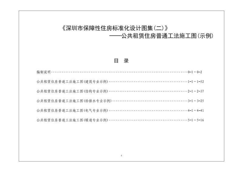广东省深圳市保障性住房标准化设计图集（二）-（六）1731 帖子ID:10081-木图网-木结构之家 www.woodpic.cn