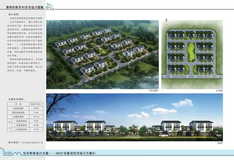 广东省新农村住宅设计图集（二）1104 帖子ID:10083-木图网-木结构之家 www.woodpic.cn