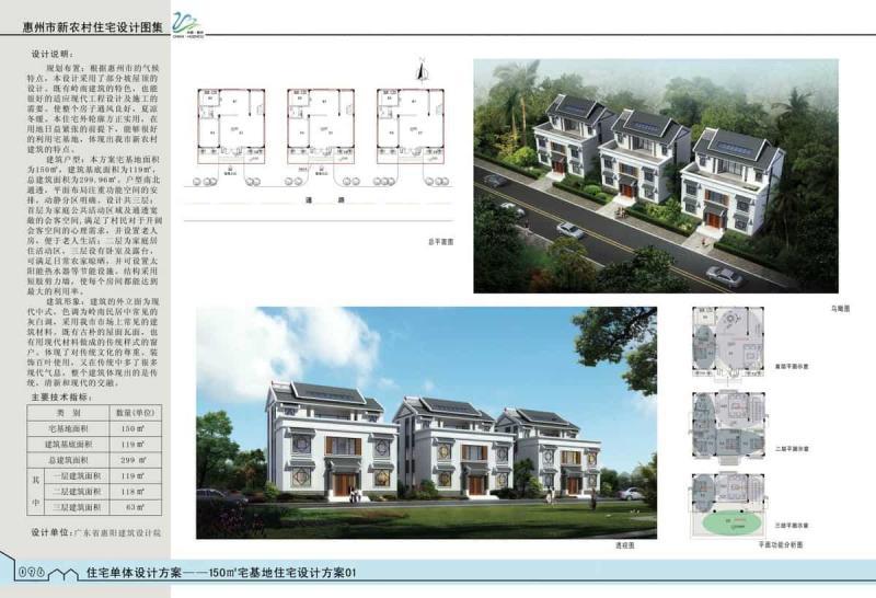 广东省新农村住宅设计图集（三）3172 帖子ID:10084-木图网-木结构之家 www.woodpic.cn
