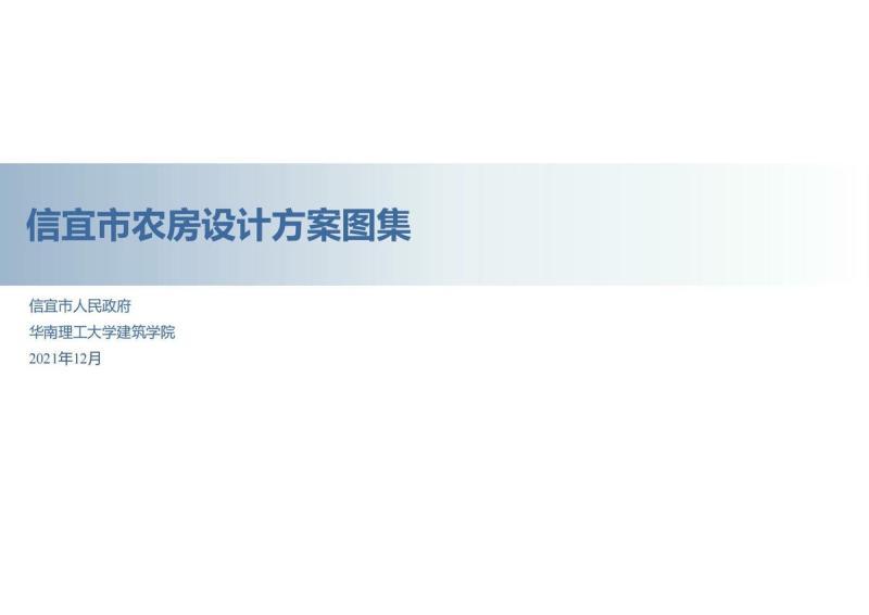 广东省信宜市农房设计方案图集2641 帖子ID:10086-木图网-木结构之家 www.woodpic.cn