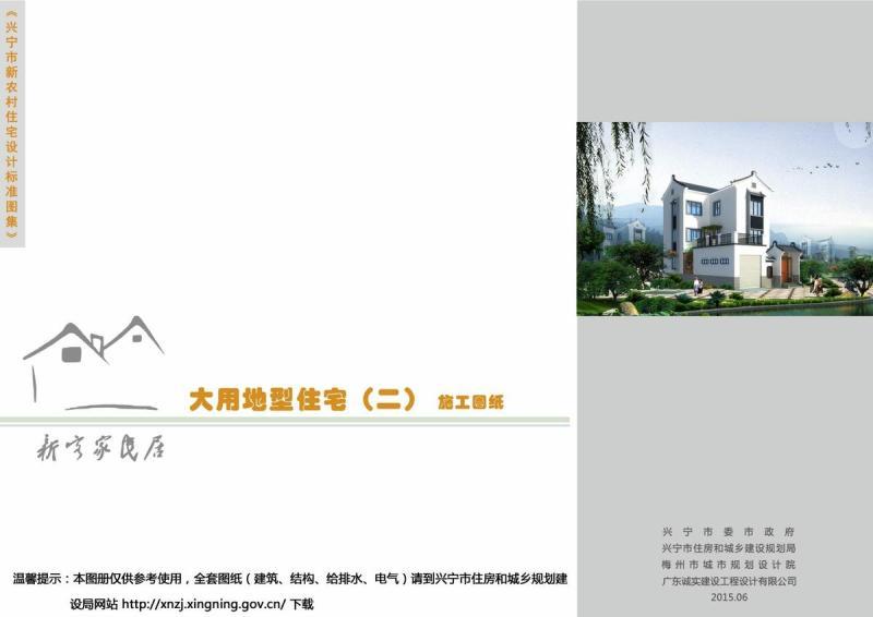 广东省兴宁市新农村住宅设计图集大用地型住宅（二）261 帖子ID:10087-木图网-木结构之家 www.woodpic.cn