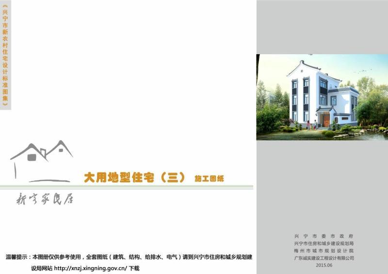 广东省兴宁市新农村住宅设计图集大用地型住宅（三）5125 帖子ID:10088-木图网-木结构之家 www.woodpic.cn
