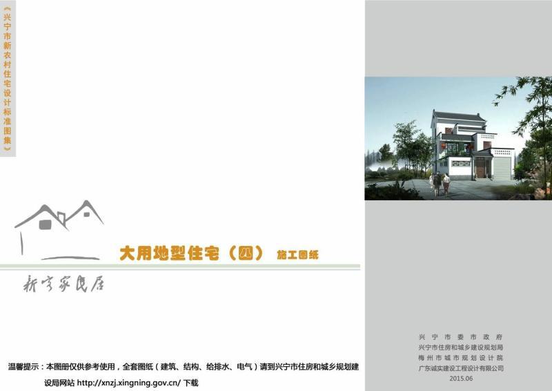 广东省兴宁市新农村住宅设计图集大用地型住宅（四）3982 帖子ID:10089-木图网-木结构之家 www.woodpic.cn