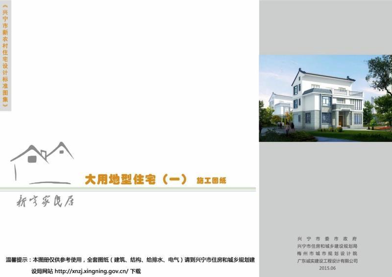 广东省兴宁市新农村住宅设计图集大用地型住宅（一）4840 帖子ID:10090-木图网-木结构之家 www.woodpic.cn