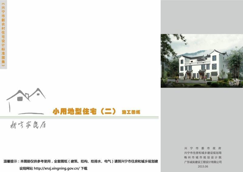 广东省兴宁市新农村住宅设计图集小用地型住宅（二）4607 帖子ID:10091-木图网-木结构之家 www.woodpic.cn