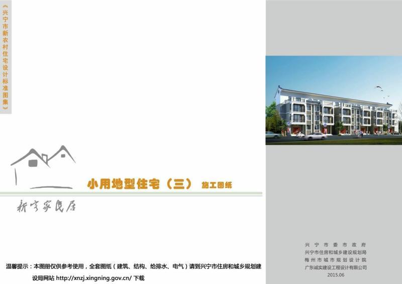 广东省兴宁市新农村住宅设计图集小用地型住宅（三）7961 帖子ID:10092-木图网-木结构之家 www.woodpic.cn