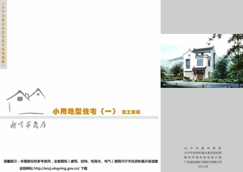 广东省兴宁市新农村住宅设计图集小用地型住宅（一）6666 帖子ID:10093-木图网-木结构之家 www.woodpic.cn