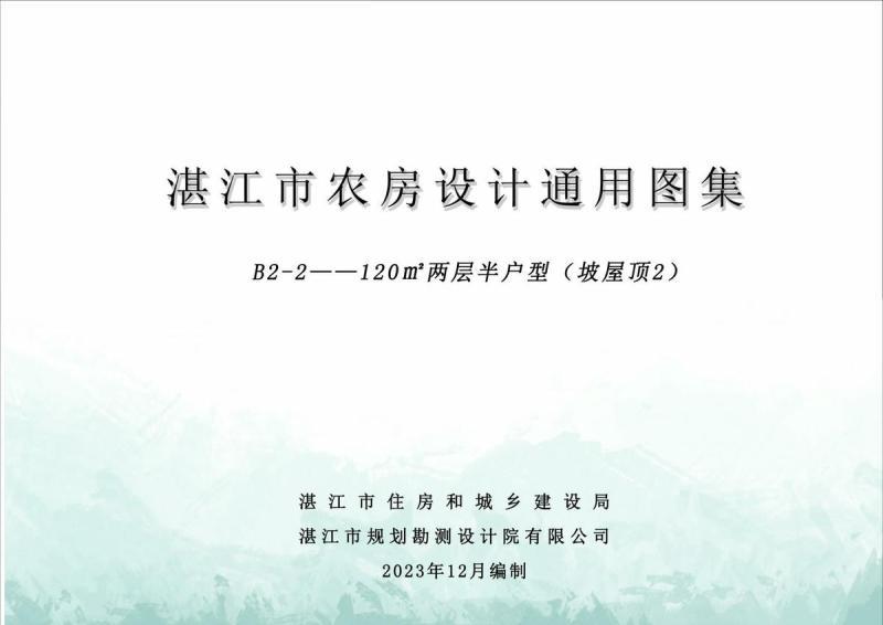 广东省湛江市农房设计通用图集(B2-2)120m2两层半户型（坡屋顶2）1088 帖子ID:10102-木图网-木结构之家 www.woodpic.cn