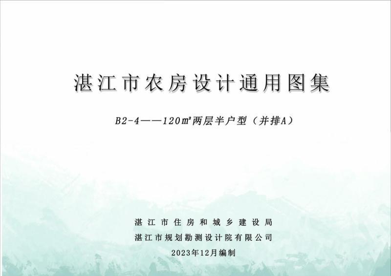 广东省湛江市农房设计通用图集(B2-4)120m2两层半户型（并排A）4805 帖子ID:10104-木图网-木结构之家 www.woodpic.cn