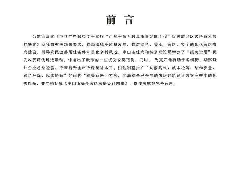 广东省中山市绿美宜居农房设计图集499 帖子ID:10112-木图网-木结构之家 www.woodpic.cn