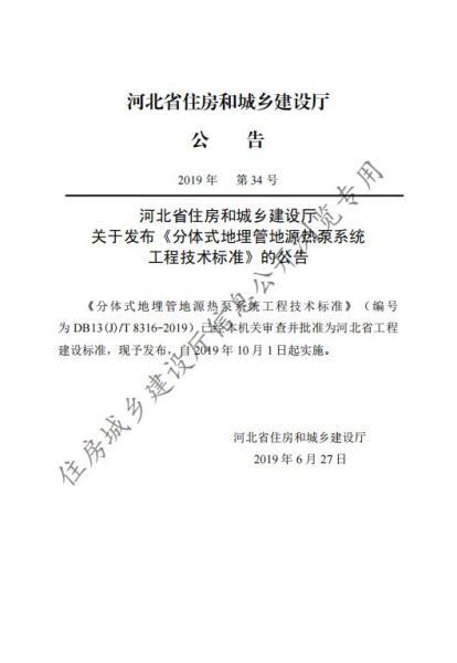 河北省分体式地埋管地源热泵系统工程技术标准6881 帖子ID:10116-木图网-木结构之家 www.woodpic.cn