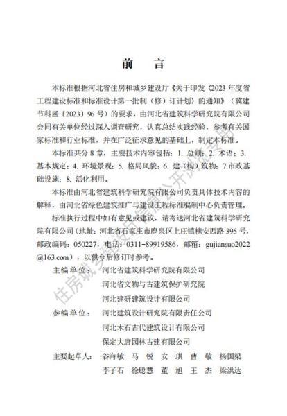 河北省历史文化名镇名村保护与利用技术标准154 帖子ID:10118-木图网-木结构之家 www.woodpic.cn