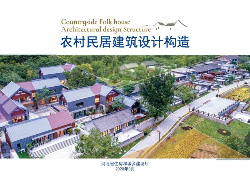河北省农村民居建筑设计构造2585 帖子ID:10123-木图网-木结构之家 www.woodpic.cn