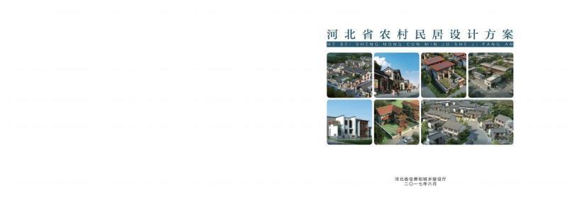 河北省农村民居设计方案833 帖子ID:10124-木图网-木结构之家 www.woodpic.cn