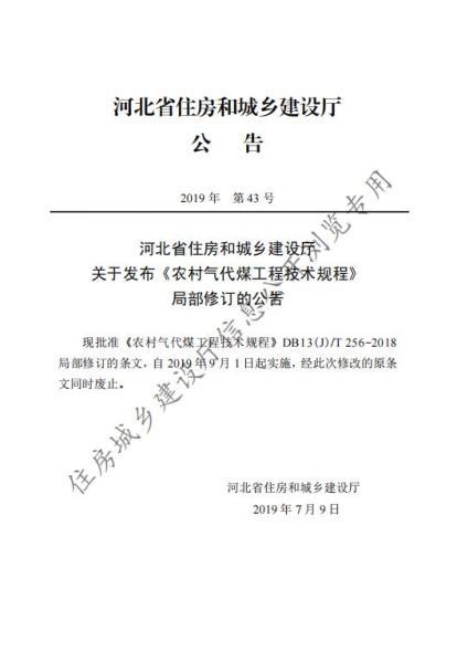 河北省农村气代煤工程技术规程2019年3831 帖子ID:10125-木图网-木结构之家 www.woodpic.cn