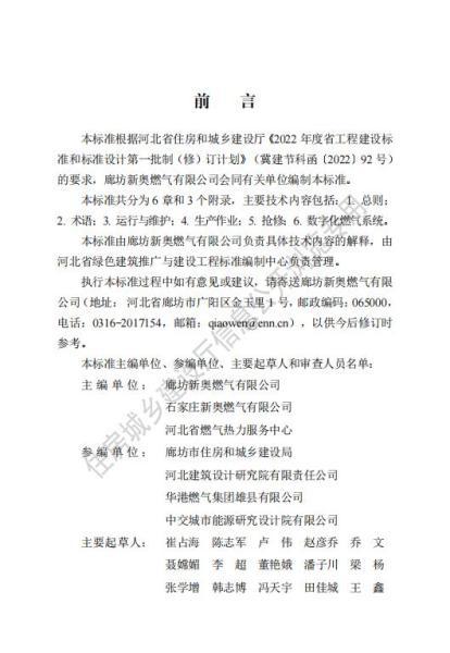河北省农村燃气运行维护标准3716 帖子ID:10126-木图网-木结构之家 www.woodpic.cn