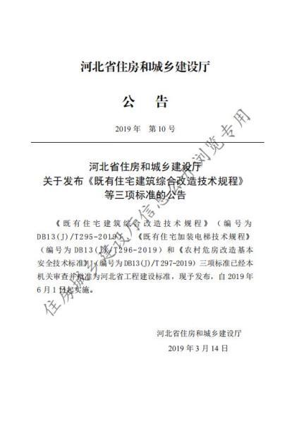 河北省农村危房改造基本安全技术标准4622 帖子ID:10127-木图网-木结构之家 www.woodpic.cn