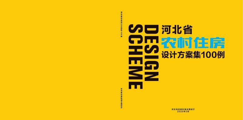 河北省农村住房设计方案集100例7092 帖子ID:10129-木图网-木结构之家 www.woodpic.cn