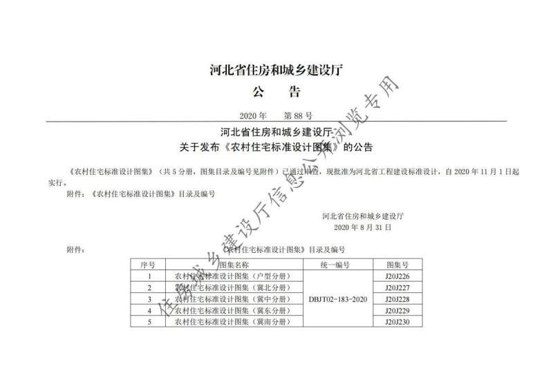 河北省农村住宅标准设计图集(冀北分册)3541 帖子ID:10130-木图网-木结构之家 www.woodpic.cn