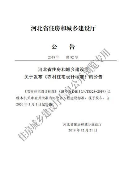 河北省农村住宅设计标准1551 帖子ID:10135-木图网-木结构之家 www.woodpic.cn