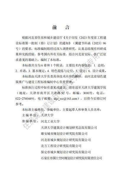 河北省县城特色风貌设计标准3240 帖子ID:10136-木图网-木结构之家 www.woodpic.cn