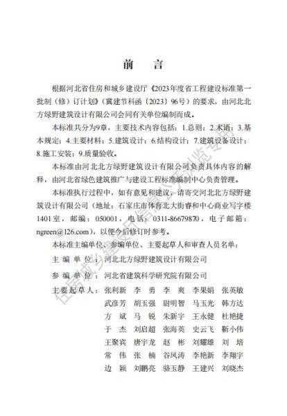 河北省装配式农村住房技术标准9061 帖子ID:10137-木图网-木结构之家 www.woodpic.cn